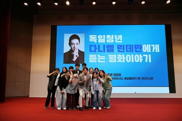 14일 인천대 송도캠퍼스에서 열린 '독일청년 다니엘 린데만에게 듣는 평화이야기' 특강이 끝나고 참가자들이 기념사진을 찍고 있다. ( 사진 = 인천대 통일통합연구원 제공 )